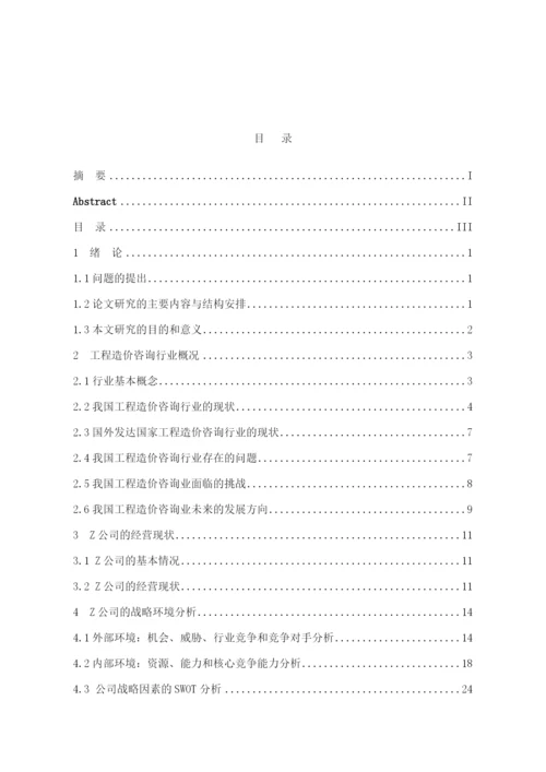 公司竞争战略的选择与实施论文.docx