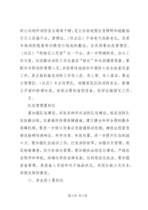 冬季消防安全百日攻坚战会议讲话材料 (2).docx