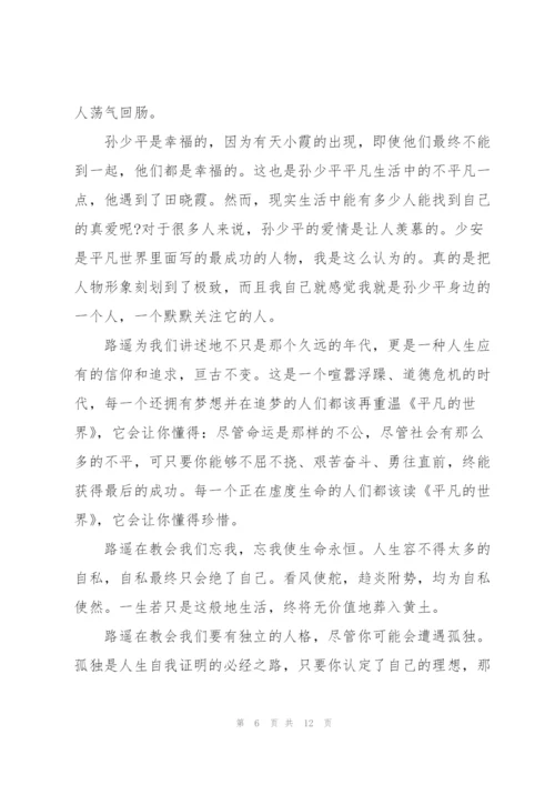 2022年平凡的世界读后心得感悟.docx