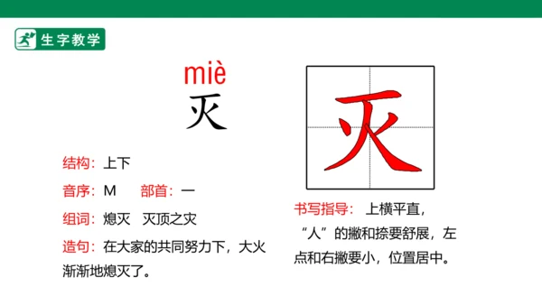 9 短诗三首 生字动画课件