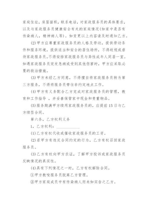 家政与雇主合同.docx