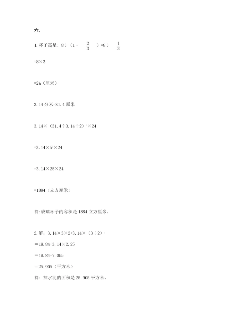 小升初数学考前检测试题附答案（名师推荐）.docx