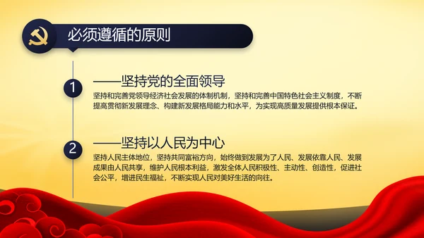 伟大的史诗壮丽的篇章党史学习PPT