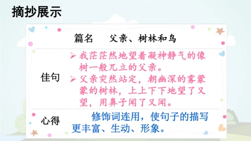 统编版2024-2025学年三年级语文上册同步语文园地七  -精品课件