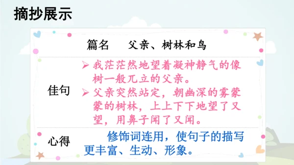 统编版2024-2025学年三年级语文上册同步语文园地七  -精品课件