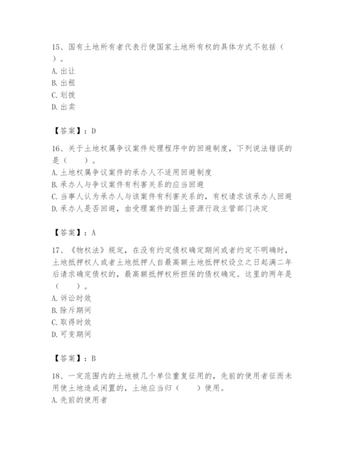 土地登记代理人之土地权利理论与方法题库含完整答案（有一套）.docx