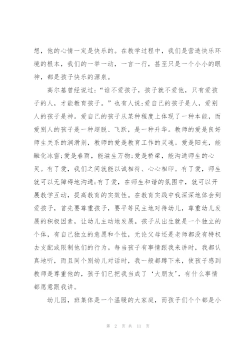 幼儿园师德师风学习心得体会.docx