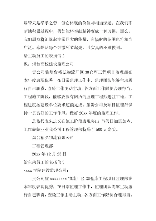 2022给积极员工的表扬信2