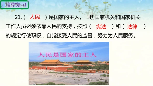 六年级上册道德与法治第三单元我们的国家机构复习课件