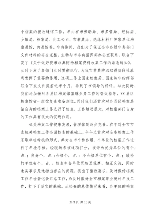 档案局业务处某年工作总结明年计划.docx