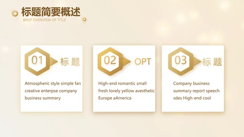 金色简约2021年会活动年终总结PPT模板
