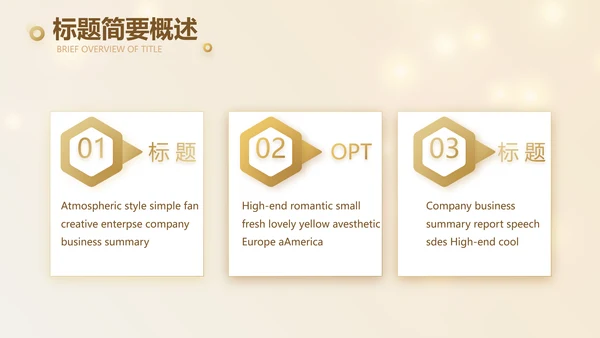 金色简约2021年会活动年终总结PPT模板