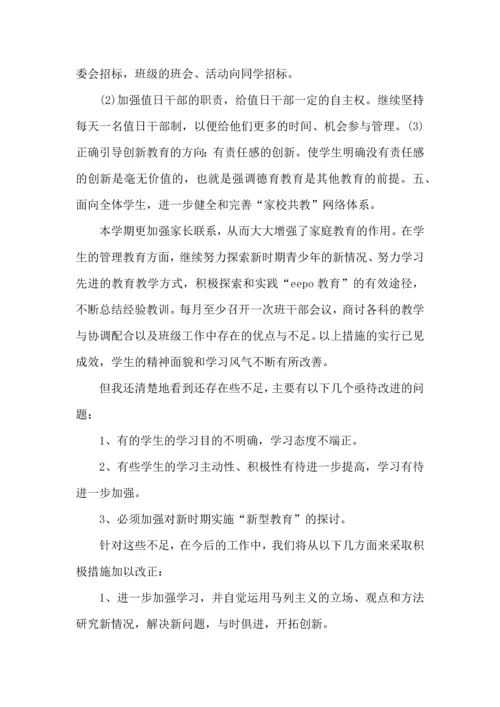 初中班主任工作心得与体会范文五篇.docx