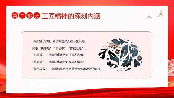 工匠精神青年学生弘扬新时代工匠精神主题班会PPT