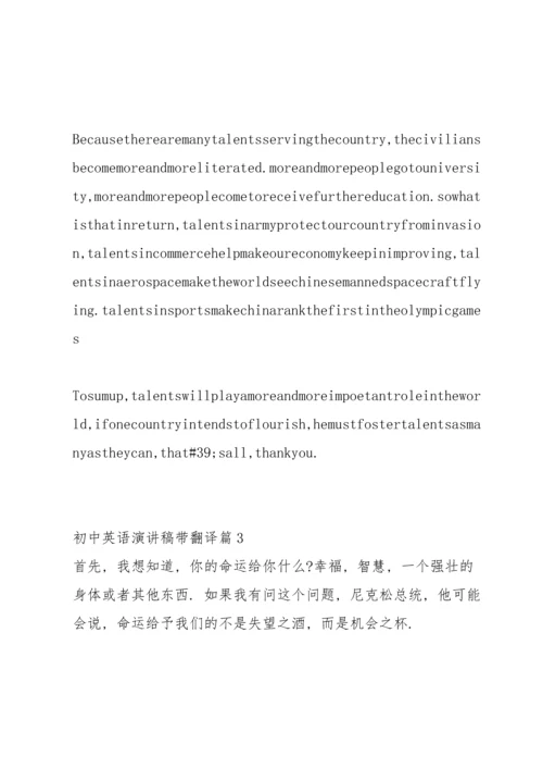初中英语演讲稿带翻译.docx