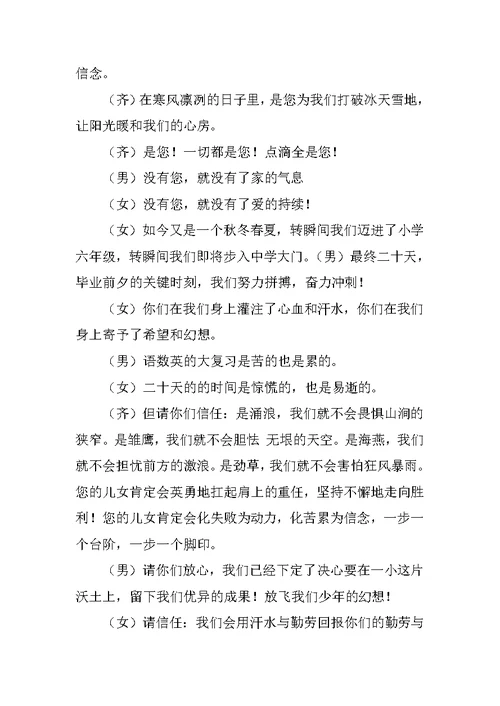 2022小学家长会欢迎词