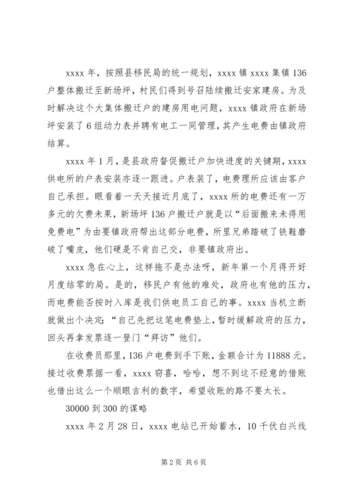 供电局副所长事迹材料.docx