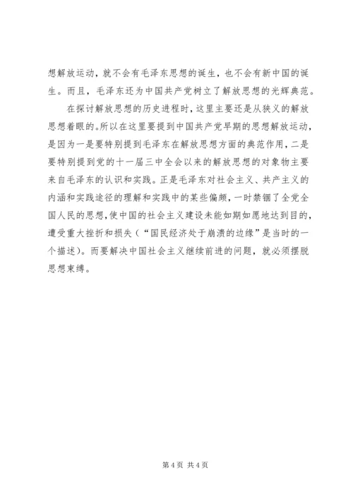 学习解放思想大讨论活动心得体会1.docx