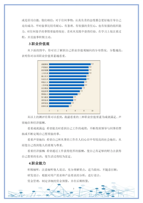 11页4000字大数据与会计专业职业生涯规划.docx