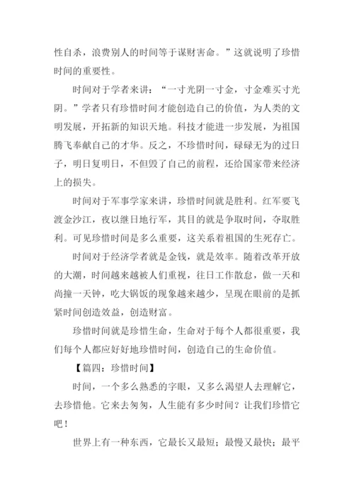 珍惜时间的作文400字.docx