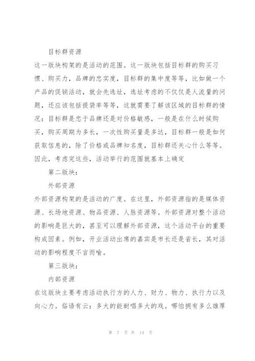 活动策划实训心得体会5篇.docx
