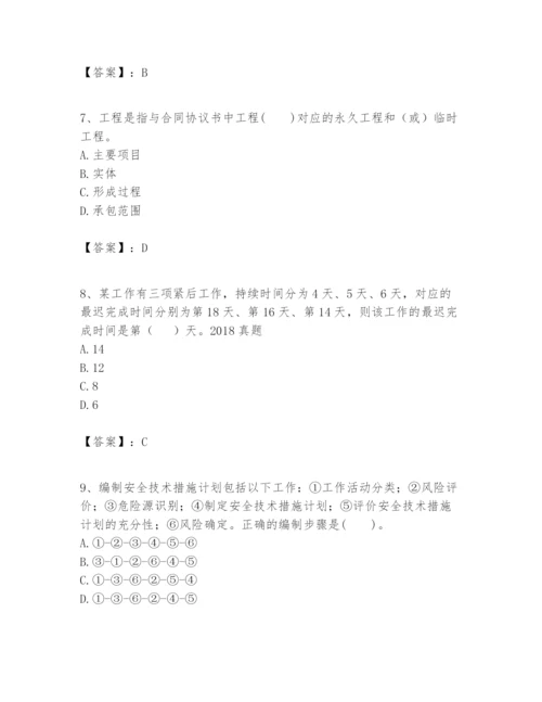 2024年一级建造师之一建建设工程项目管理题库附答案（考试直接用）.docx