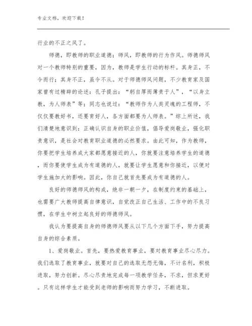 化学骨干教师培训心得体会优选例文24篇汇编.docx