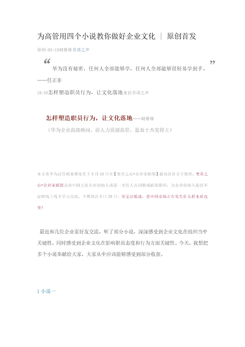 为高管用四个故事教你做好企业文化样稿