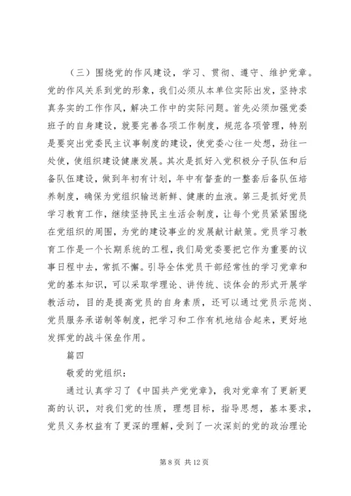 党员学习新党章心得体会五篇.docx