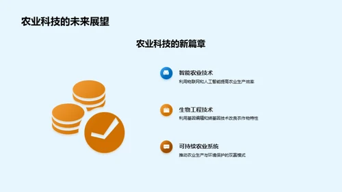 农业科技进步探析