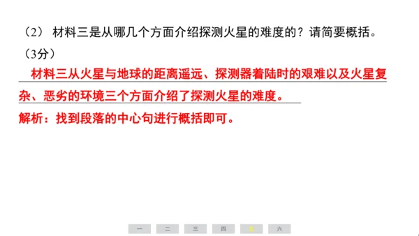 统编版语文六年级上册（江苏专用）第三单元素养测评卷课件