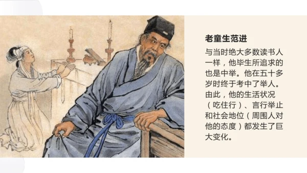部编版语文九年级上册第六单元整体教学  课件(共52张PPT)