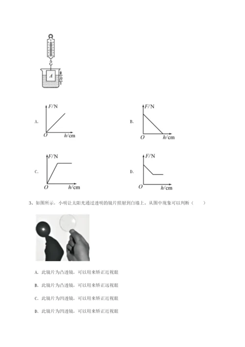 强化训练乌鲁木齐第四中学物理八年级下册期末考试同步测试试题（解析版）.docx