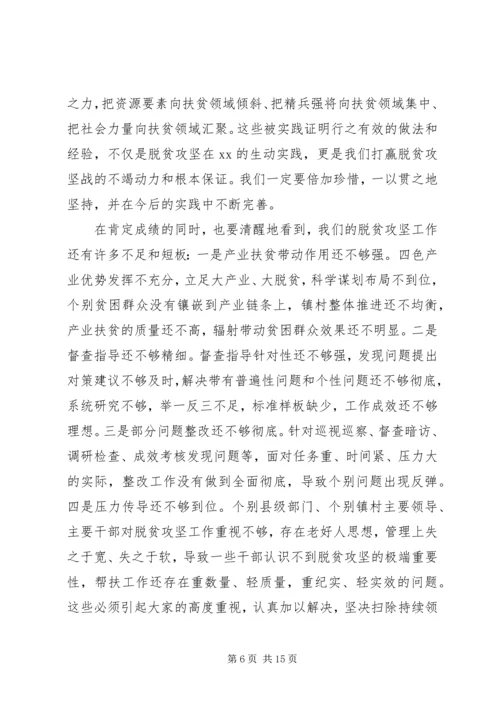 县委副书记XX年脱贫攻坚工作动员大会讲话稿 (2).docx