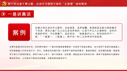 争做新时代忠诚担当正派廉洁的党员领导干部ppt党课