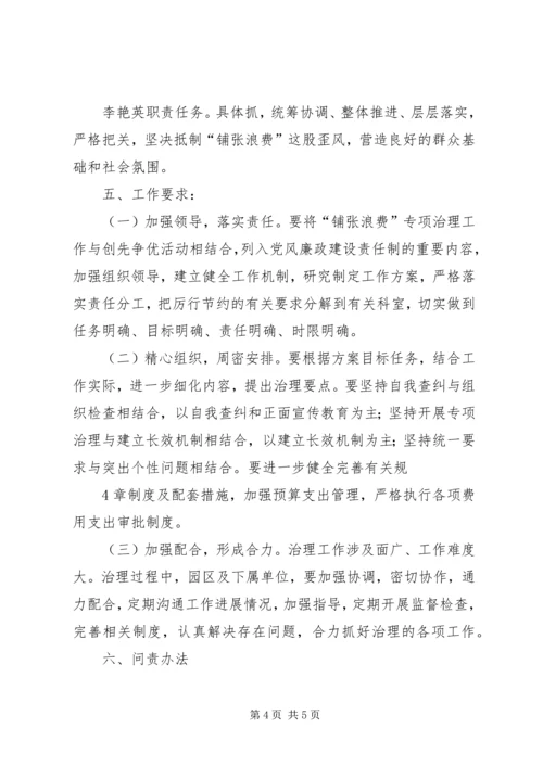 针对铺张浪费的应对方案 (2).docx