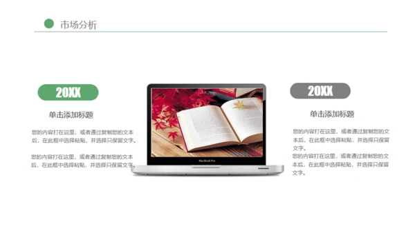 绿色简约阅读交流通用PPT模板