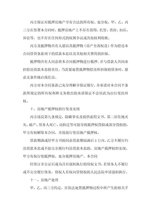 抵押借款合同模板汇编6篇一