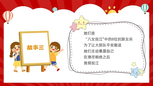 红色卡通风幼儿园热爱祖国教育班会活动PPT