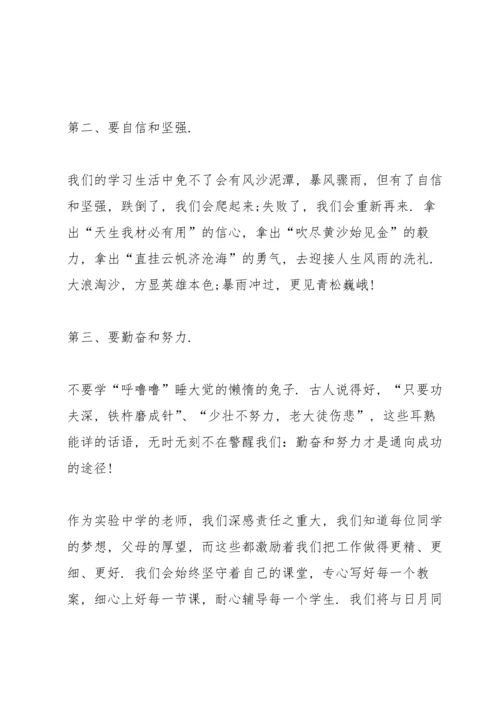 初中春季开学典礼致辞范文.docx