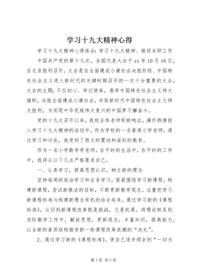 学习十九大精神心得 (5).docx