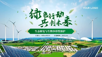绿色商务风绿色环保调研汇报PPT模板