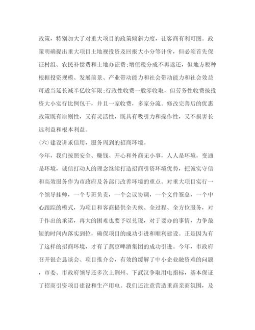精编之招商引资个人年度工作总结范文2).docx