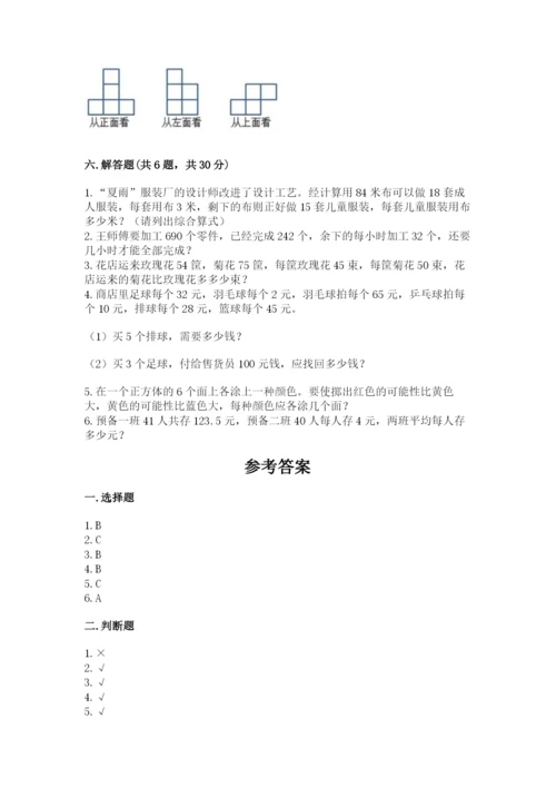 苏教版数学四年级上册期末测试卷精品【基础题】.docx