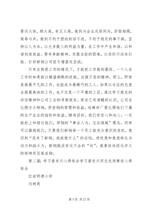 学习心得体会(普棒三篇).docx