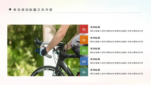 绿色唯美低碳环保绿色出行有氧运动骑行PPT模板