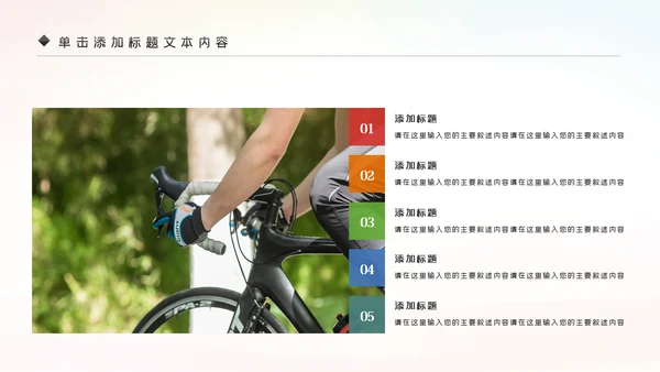 绿色唯美低碳环保绿色出行有氧运动骑行PPT模板