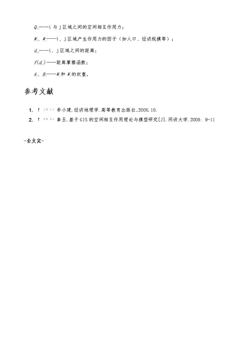 空间相互作用-详解