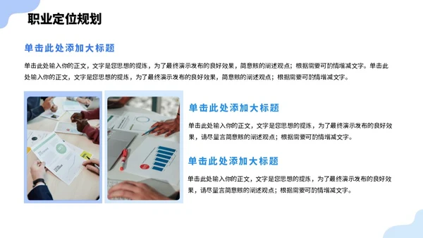 蓝色大学生职业生涯规划PPT模板