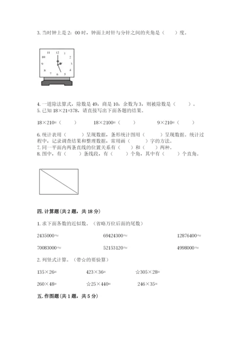 人教版四年级上册数学期末测试卷含答案（预热题）.docx